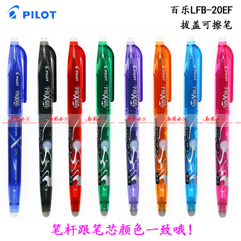 正品日本PILOT 百乐可擦笔LFB-20EF 摩磨擦水笔中性笔 0.5mm