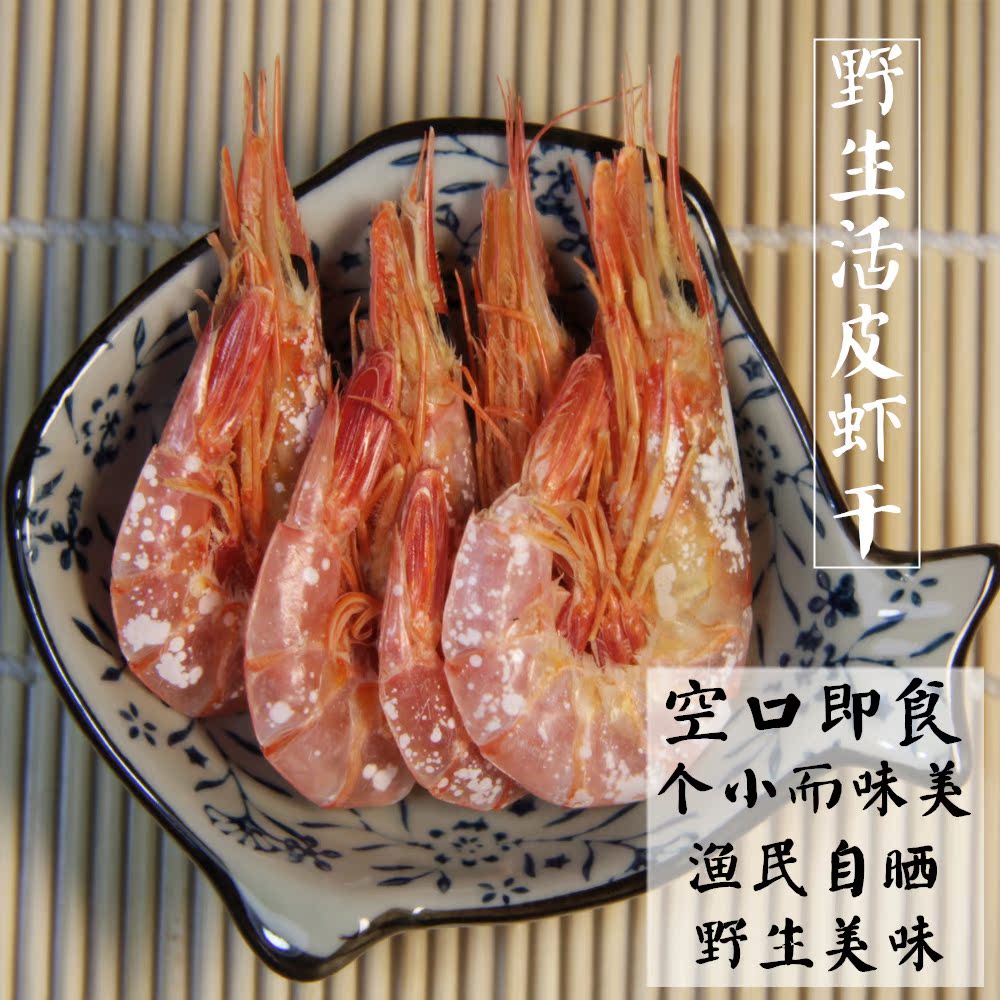 舟山烤虾散装特产200g活皮虾干淡干海鲜零食做菜即食包邮