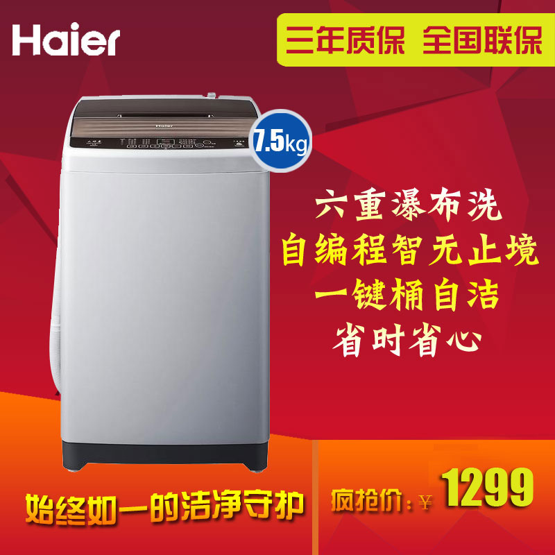 Haier/海尔 B75688Z21全自动7.5公斤波轮洗衣机 筒自洁可洗羊毛