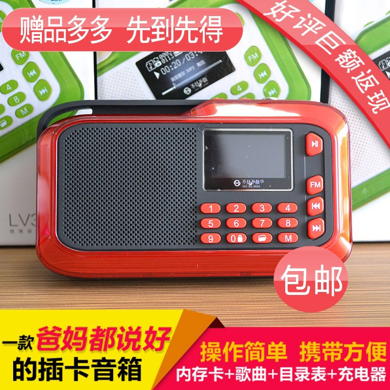 不见不散LV390便携音箱老年人收音机插卡扩音器小音响户外迷你MP3
