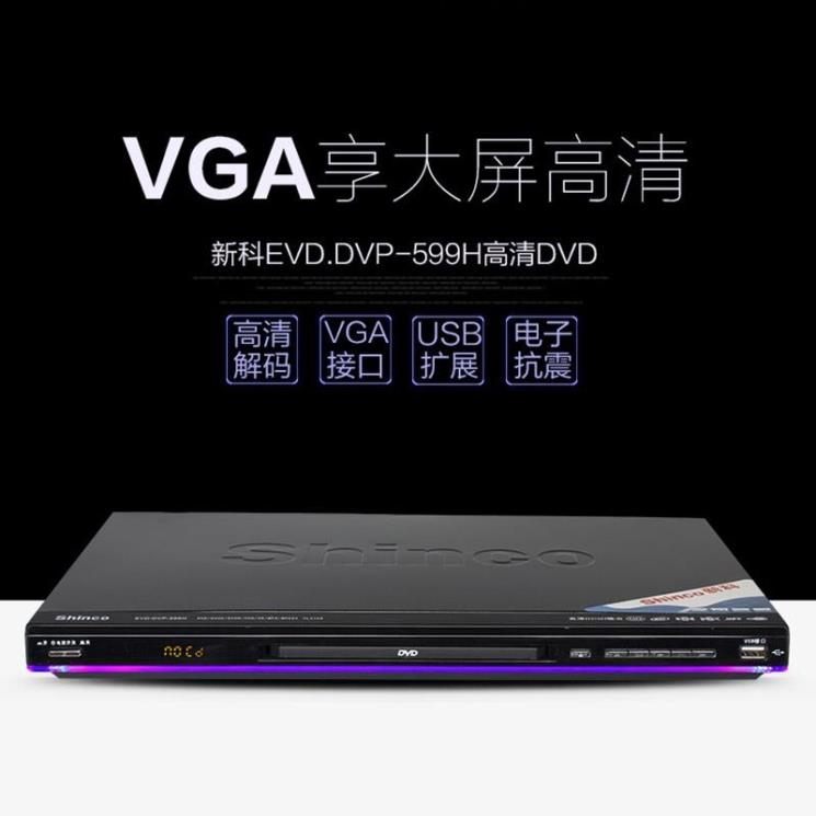 Shinco/新科 DVP-599HDVD影碟机高清HDMI播放器EVD碟机DVD播放机