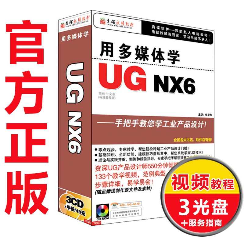 ug6.0教程，ug视频教程，ug6.0全套教程，ug nx6.0 教程