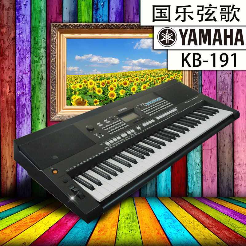 正品授权 KB-191 YAMAHA雅马哈KB191电子琴 61键考级教学必备