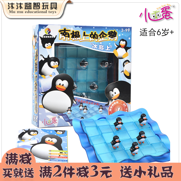 小乖蛋益智力玩具南极上的企鹅北极冰岛五格拼图迷宫儿童桌面游戏