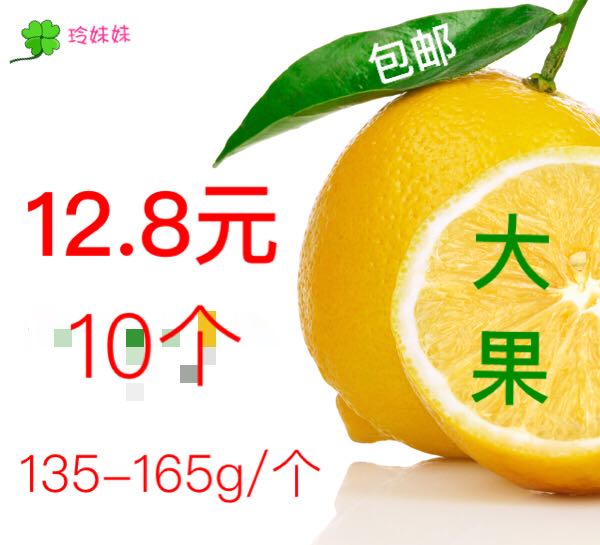 [10个大果]玲妹妹农家四川安岳新鲜黄柠檬135-180g/个 美白包邮