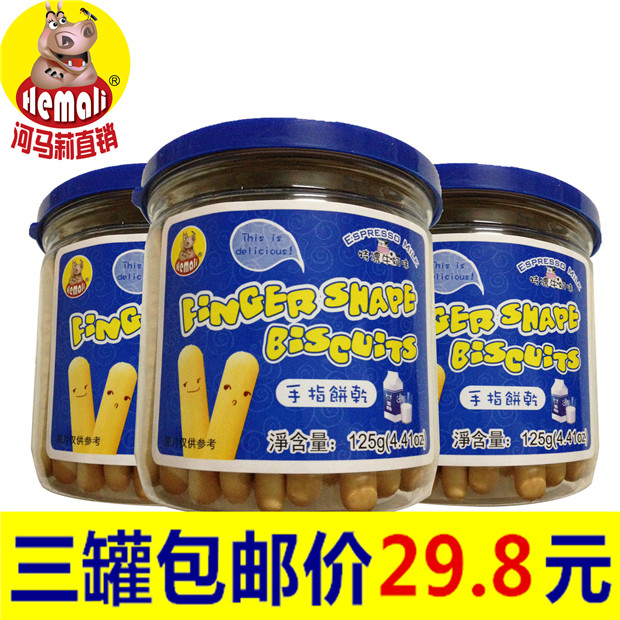 台湾原装河马莉休闲办公进口手指饼干宝宝零食辅食牛奶味125g*3罐