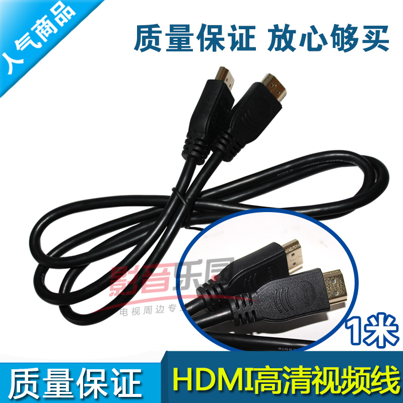 HDMI高清线 电脑显示器电视播放器机顶盒连接线数据线1米