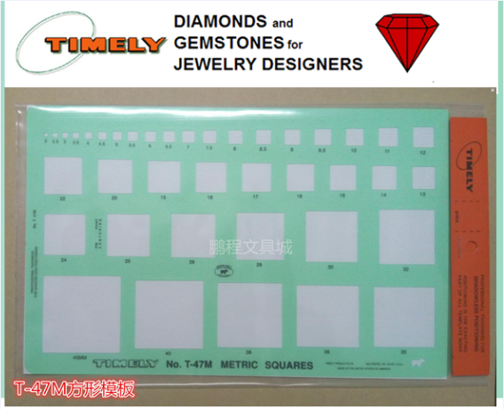 泰米timely 珠宝手绘规板尺t-47M珠宝首饰设计正方形模板工具尺