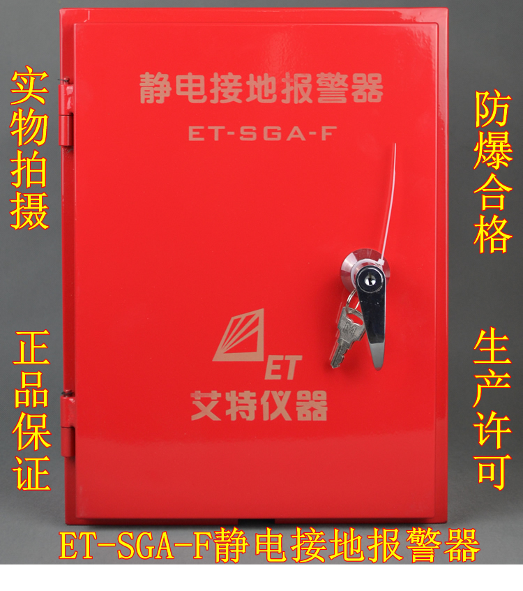 静电接地报警器报警仪固定式ET-SGA防爆加油站静电报警器防爆型