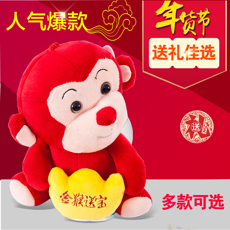 可爱猴子公仔金猴送宝吉祥物毛绒玩具儿童玩偶抱枕生日礼物女