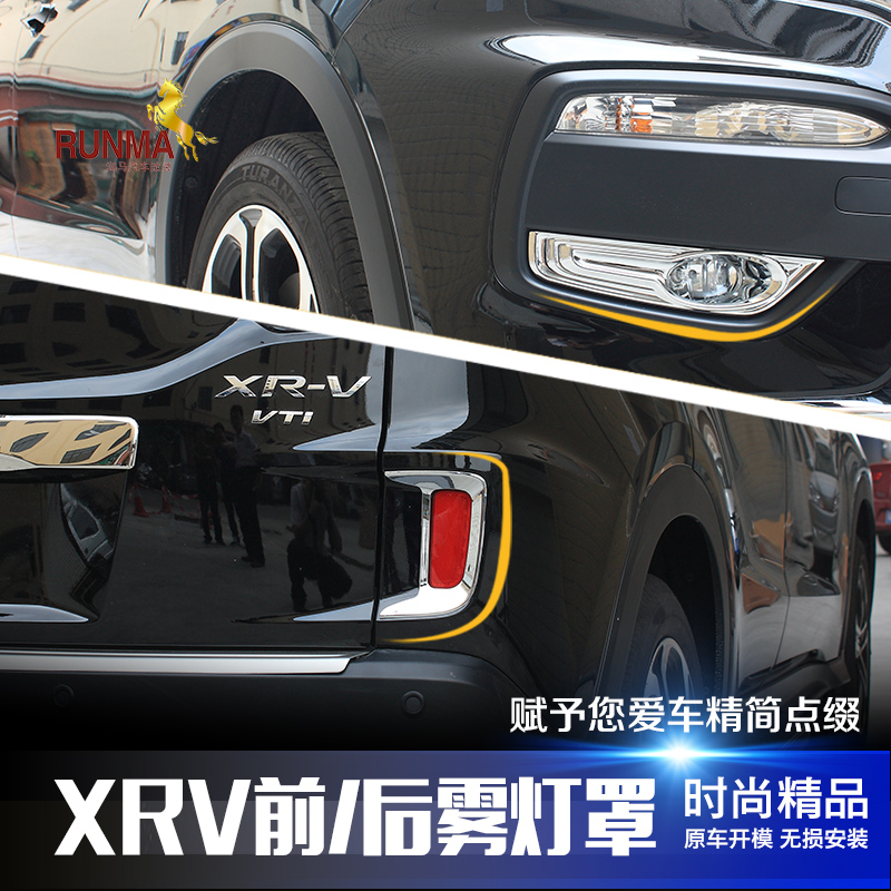 本田XRV前雾灯罩 XR-V改装专用后雾灯罩 雾灯框饰条 雾灯亮片装饰