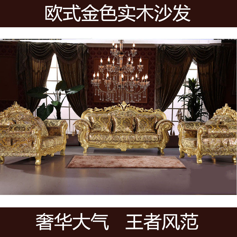 欧式古典实木沙发 布艺沙发 法式沙发 现代套装家具 新古典沙发