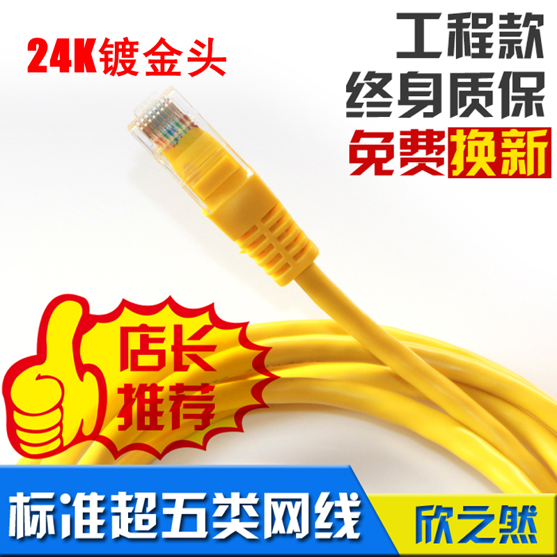 超五类室外网线户外宽带网线路由器电脑网络跳线双绞线1.5/3/5米