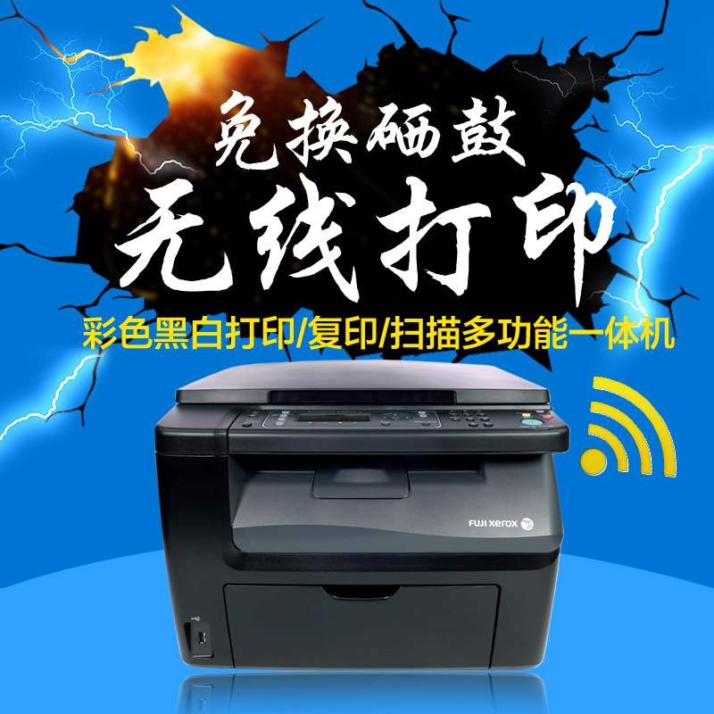富士施乐CM115W/118W彩色激光多功能打印复印扫描无线打印一体机