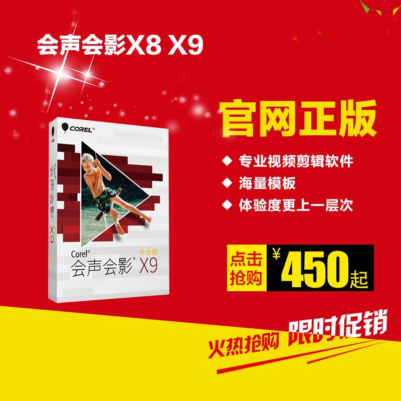 官方正版会声会影X8x9软件中文版序列号网课制作编辑软件激活码