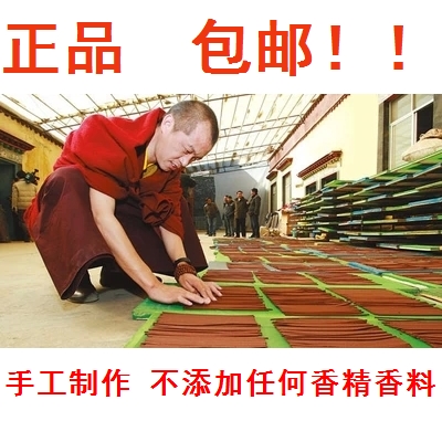 西藏山南敏竹林寺藏香供佛香 老包装香味纯正 正品100支2盒包邮！