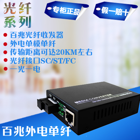 百兆光纤收发器外电单模单纤收发器20km 网络摄像头收发器一台价