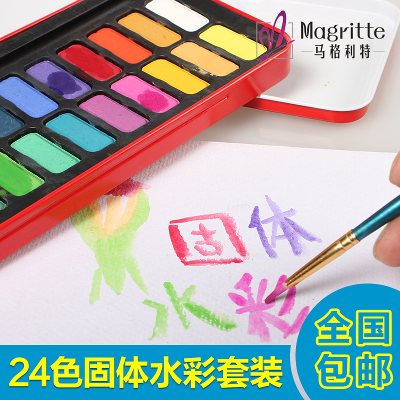 包邮马格利特24色固体水彩颜料套装红铁盒写生初学练习水彩画颜料