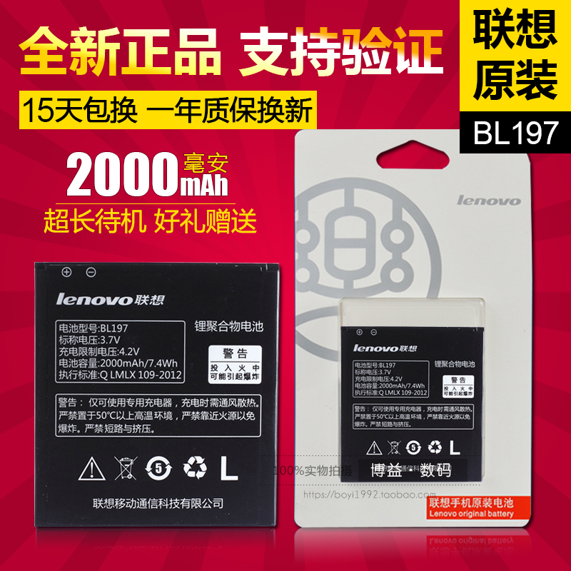 联想 a820T电池S868T S899T S720i A800 a798t BL197手机原装电板