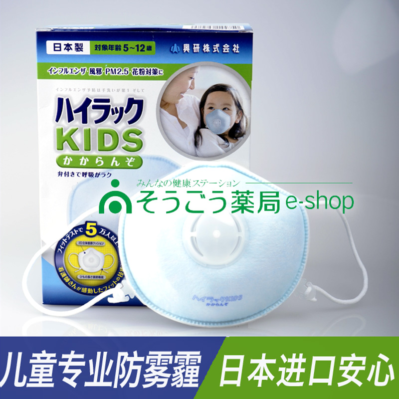 日本原装进口興研/兴研KOKEN儿童防尘防PM2.5口罩 专业儿童口罩