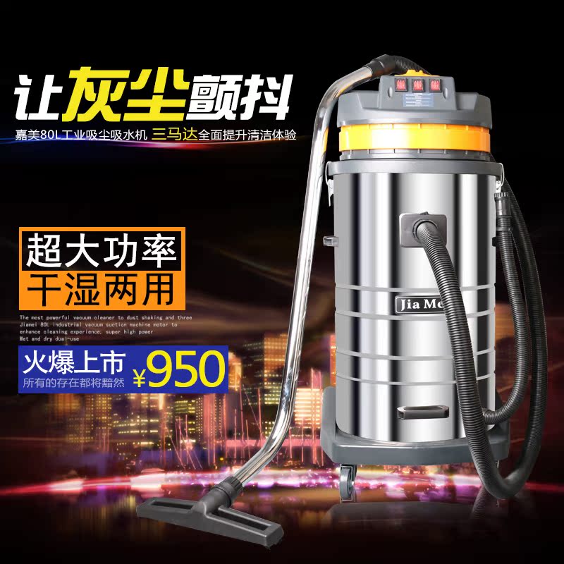 嘉美80L工业吸尘吸水机 BF585-3 三马达吸水机超大吸力工业吸尘器