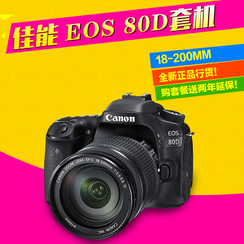 官方授权店 Canon/佳能 EOS 80D套机 18-200 80d套机中端单反相机