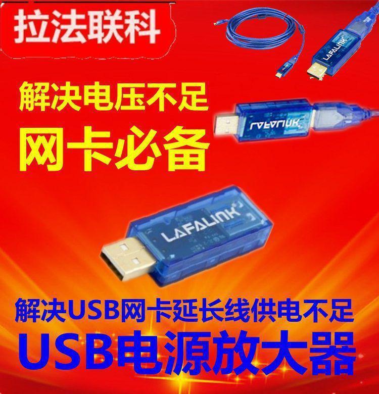 包邮USB电源放大器USB供电放大器解决USB延长线供电不足