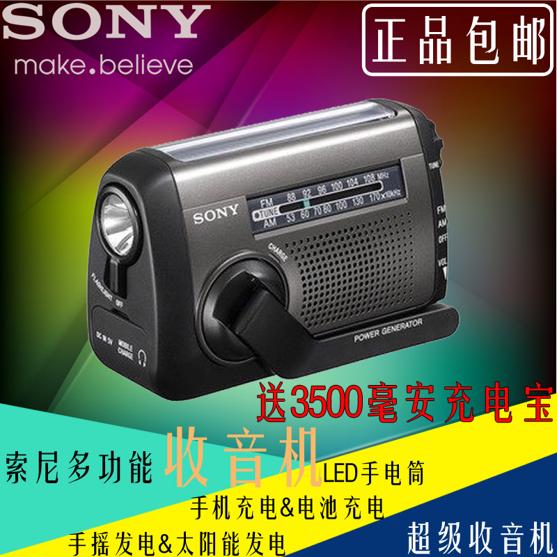 正品包邮 Sony/索尼 ICF-B88自供电应急收音机 USB充电太阳能充电