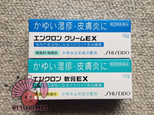 现货包邮 日本资生堂湿疹皮炎蚊虫叮咬止痒皮肤过敏药膏EX加强版