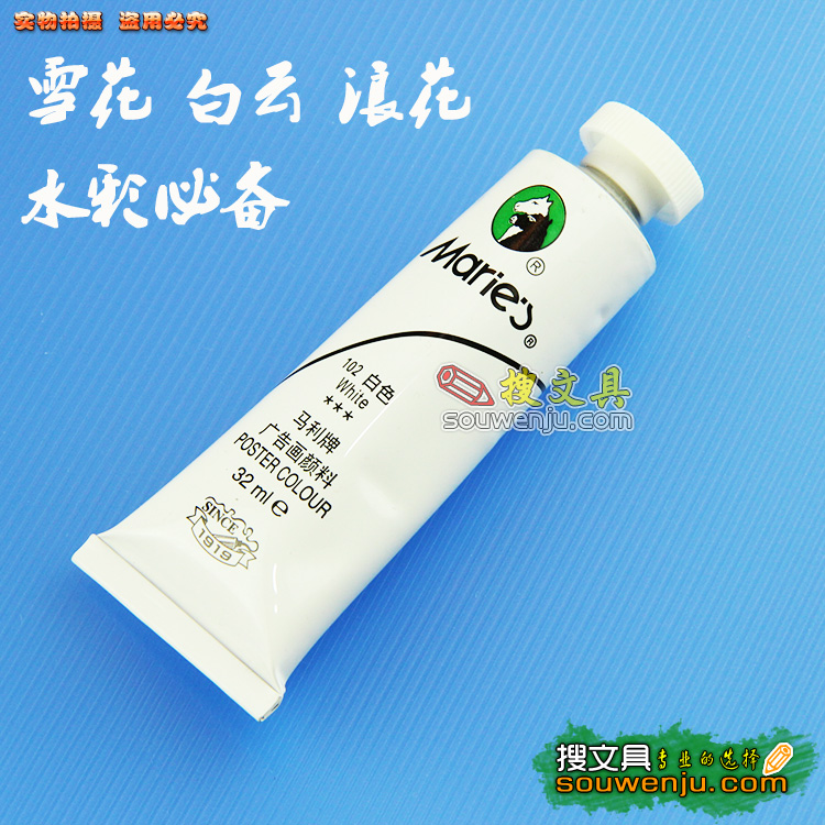 【水溶彩铅必备】马利 中国白 白色水粉颜料  水彩提高光用 32ml