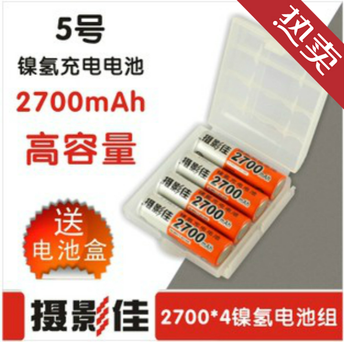 摄影佳 AA充电电池 5号可充电池 2700mAh毫安 4节装镍氢电池 5号