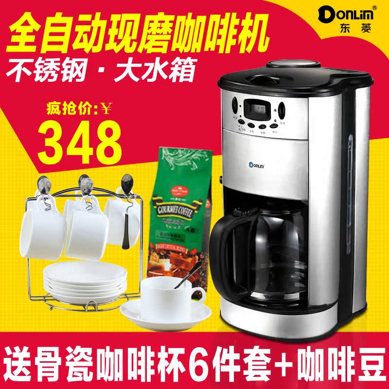 Donlim/东菱 DL-C100全自动现磨咖啡机 家用自带磨豆美式滴漏式煮