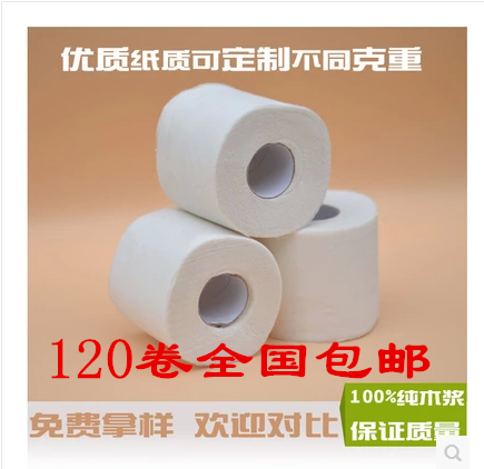 卫生纸批发纸巾卷筒纸厕纸印花有芯小卷纸抽纸整箱120卷全国包邮