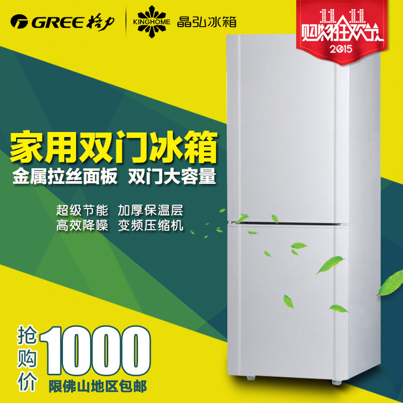 格力KINGHOME晶弘冰箱BCD-169C双门1级节能冷藏冷冻冰箱