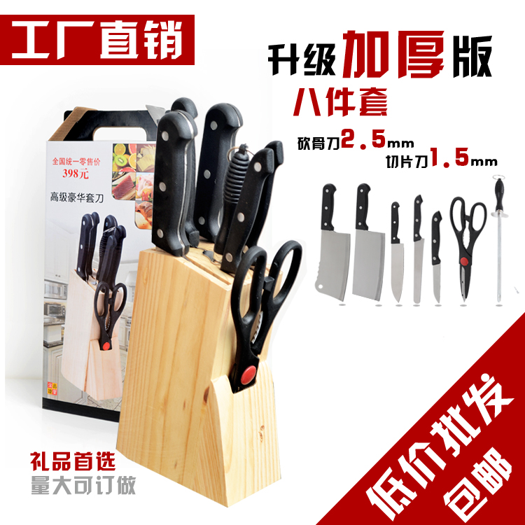 包邮工厂价厨房刀具不锈钢八件套菜刀切片刀厨具厨刀套装礼品套刀