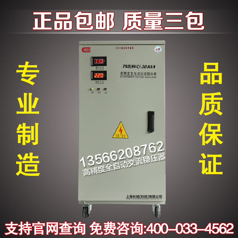 上海长城超低压单相30KW30000W全自动空调电脑冰箱水泵家用稳压器