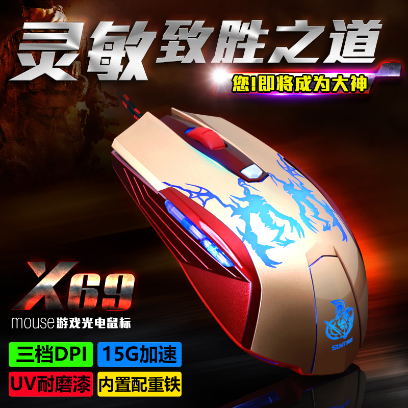 讯拓X69有线游戏鼠标 笔记本鼠标 电脑鼠标 USB接口CF LOL鼠标