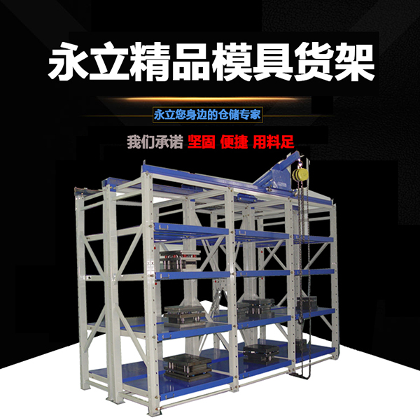 重型三立柱模具货架/仓储货架/抽屉式模具货架/工厂订制模具架