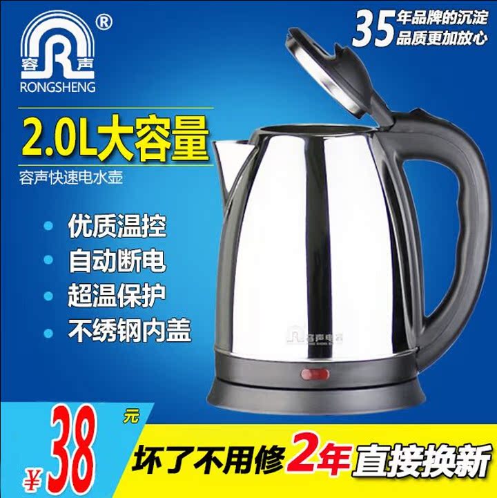 Ronshen/容声 RS-200A电热水壶全不锈钢电水壶烧水壶2L特价包邮