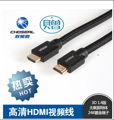 Choseal/秋叶原Q-602 高清HDMI视频线2.0版3d电脑连接电视