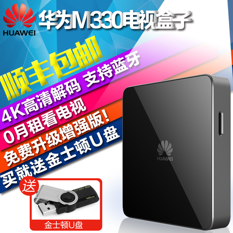 Huawei/华为 MediaQ M330电视盒子 无线网络机顶盒4K高清播放器
