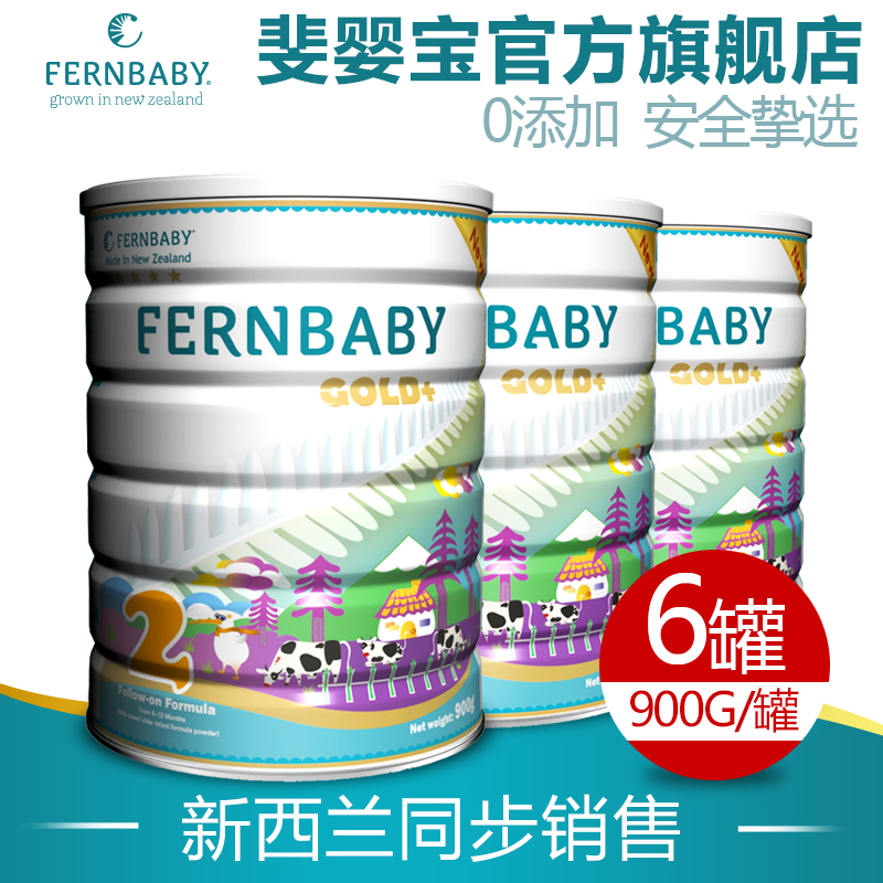 新西兰原装进口婴儿奶粉2段 斐婴宝新金装宝宝牛奶粉二段900g*6罐