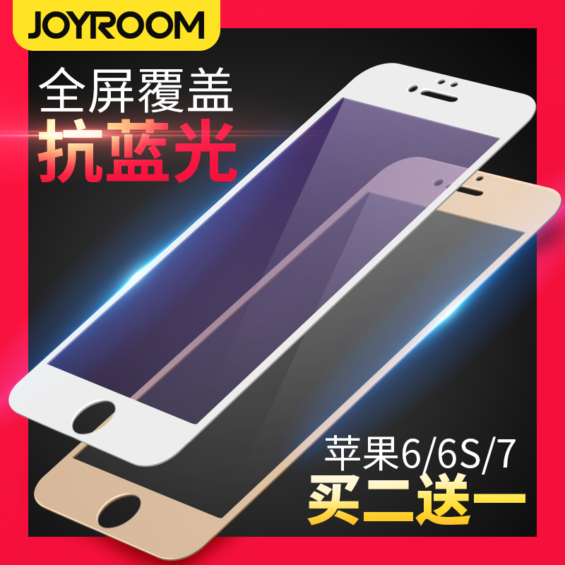 joyroom iphone6钢化膜苹果7手机玻璃膜4.7寸6s全屏全覆盖保护膜