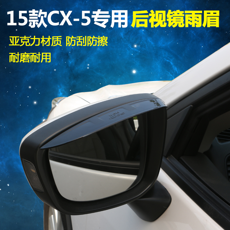 迪诺雨眉适用于15款马自达CX-5改装专用后视镜雨眉遮雨挡CX5改装