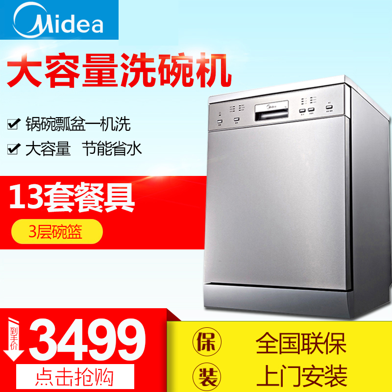 洗碗机家用Midea/美的 Q6 洗碗机全自动家用大容量商用独立式13套