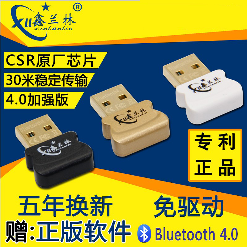 鑫兰林 USB蓝牙适配器4.0手机笔记本电脑耳机音频发射接收器免驱