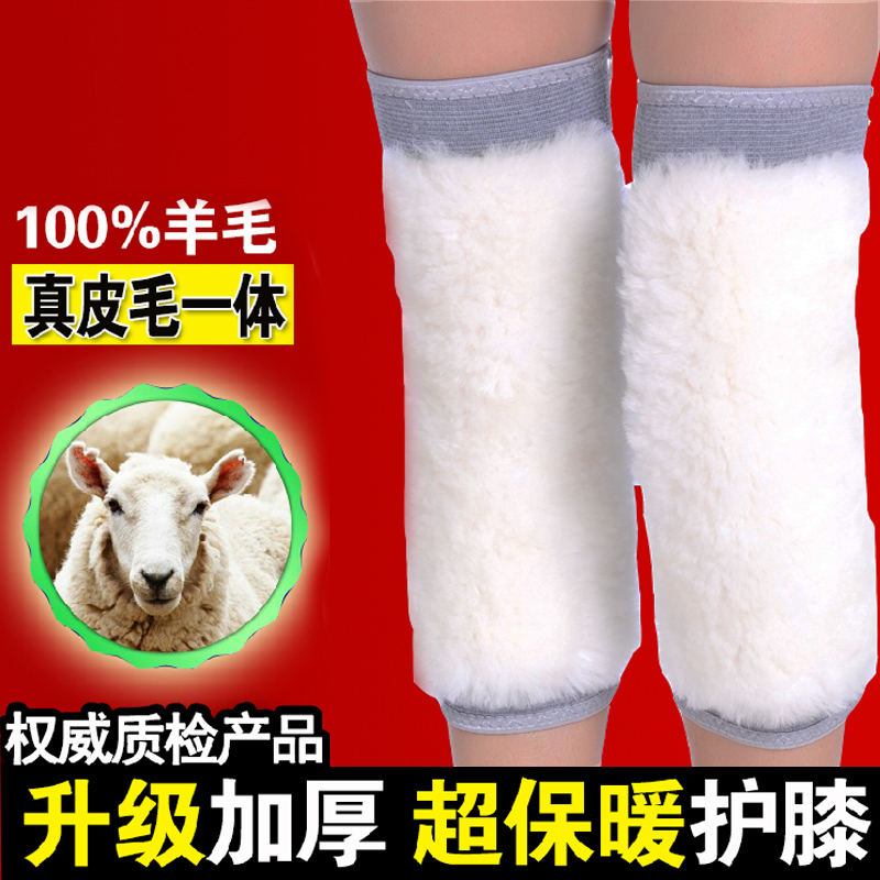 正品 纯羊毛保暖护膝 羊绒护膝 皮毛一体保暖护膝 老寒腿关节炎