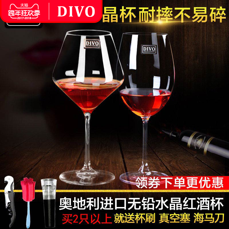 奥地利进口DIVO无铅水晶红酒杯高脚杯家用大号2只装葡萄酒香槟杯