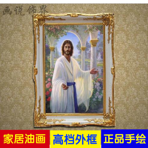 耶稣油画手工画配欧式角花框别墅大厅挂画耶稣身穿白袍在后花园