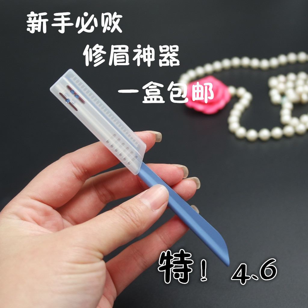 KAI贝印带护网修眉刀安全刮眉不锈刚刀头台湾COSMOS日本原装正品